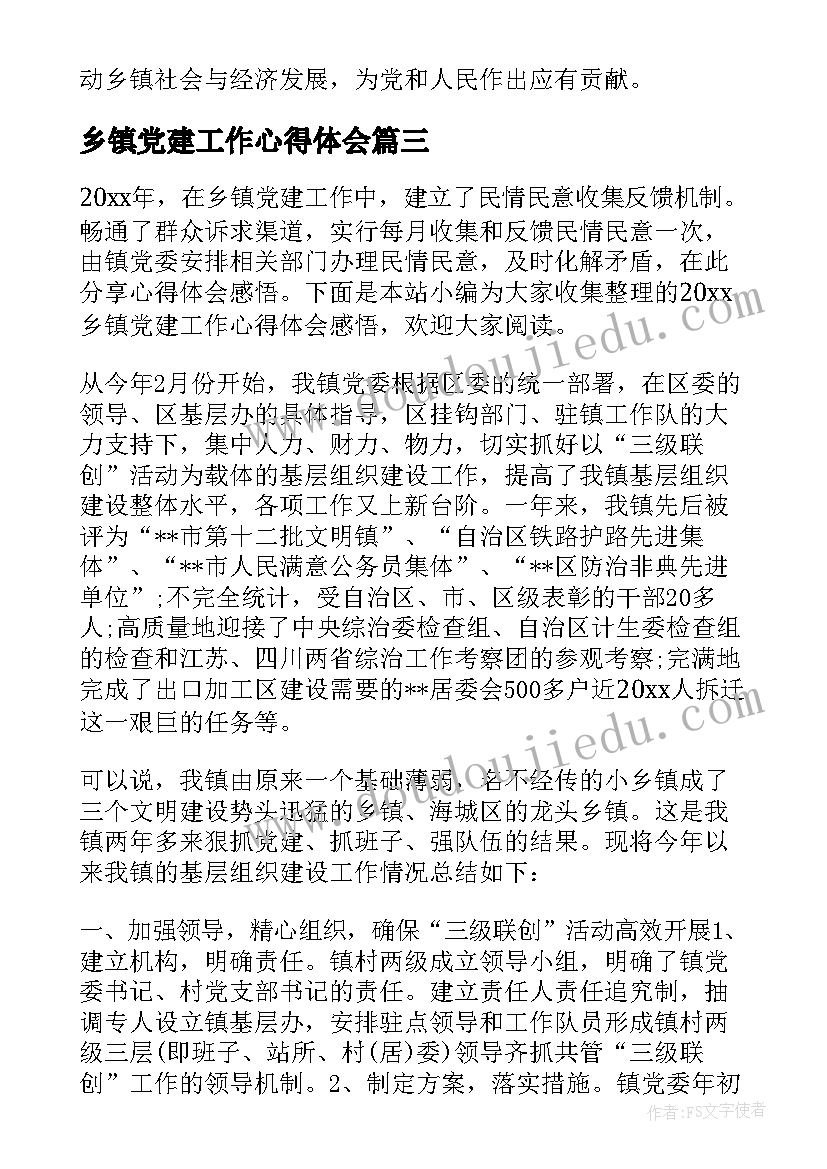 乡镇党建工作心得体会(模板5篇)