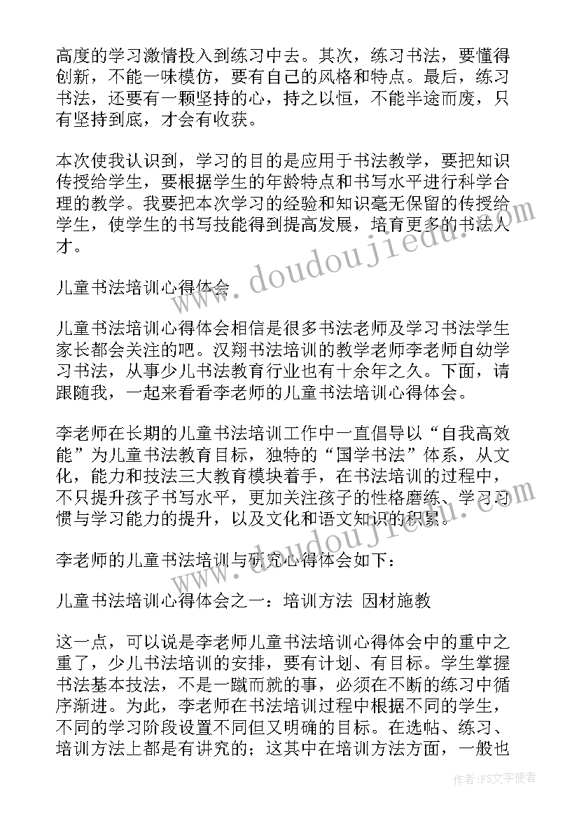 最新小学书法心得体会(实用5篇)