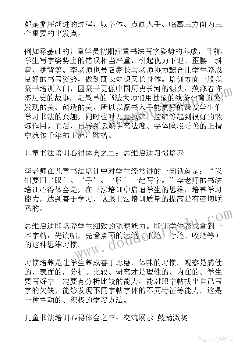 最新小学书法心得体会(实用5篇)