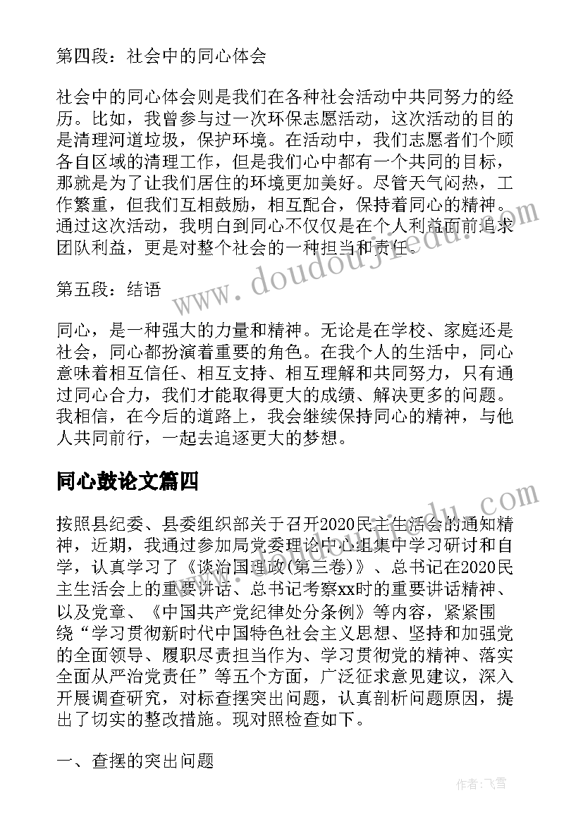 最新同心鼓论文(汇总7篇)