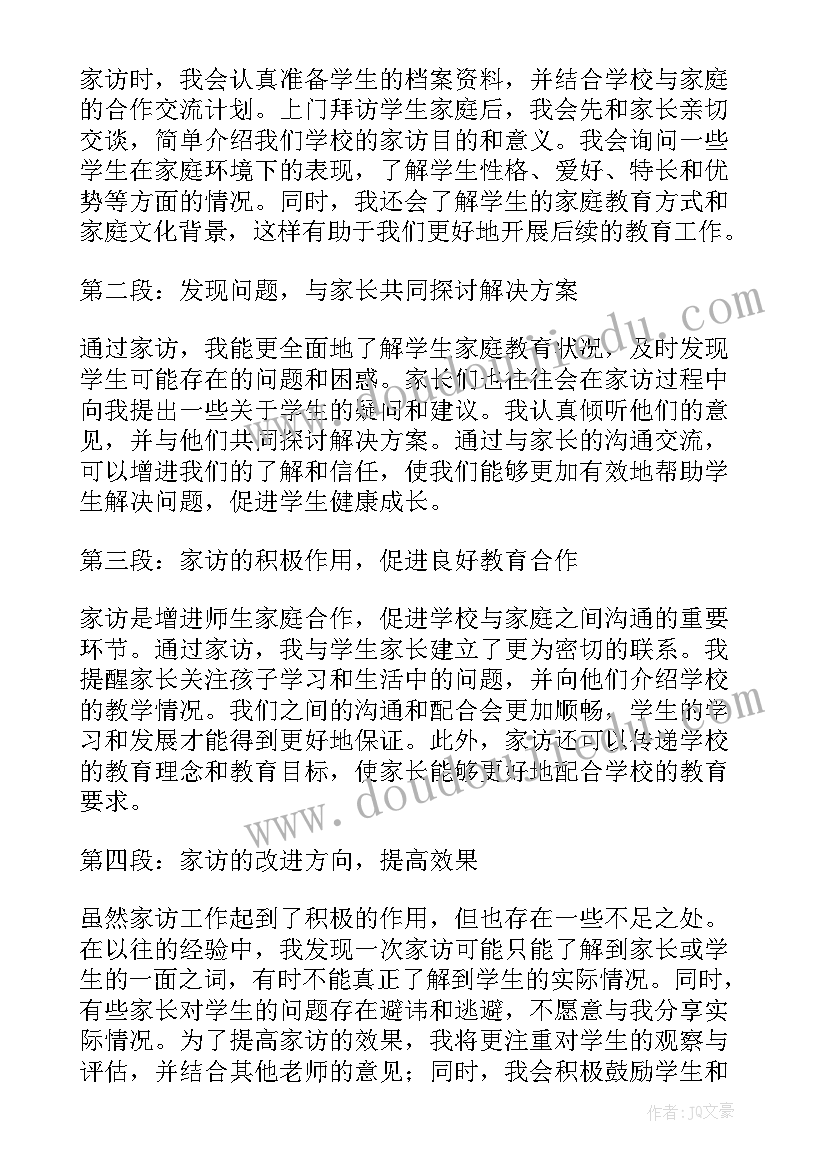 最新初中老师家访心得体会可(优秀6篇)