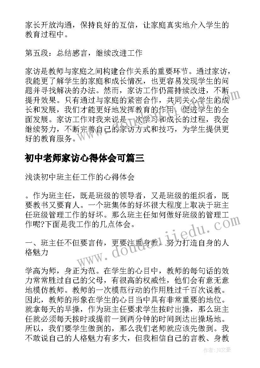 最新初中老师家访心得体会可(优秀6篇)