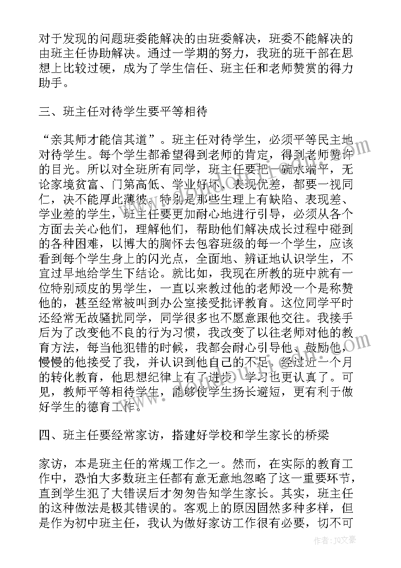 最新初中老师家访心得体会可(优秀6篇)