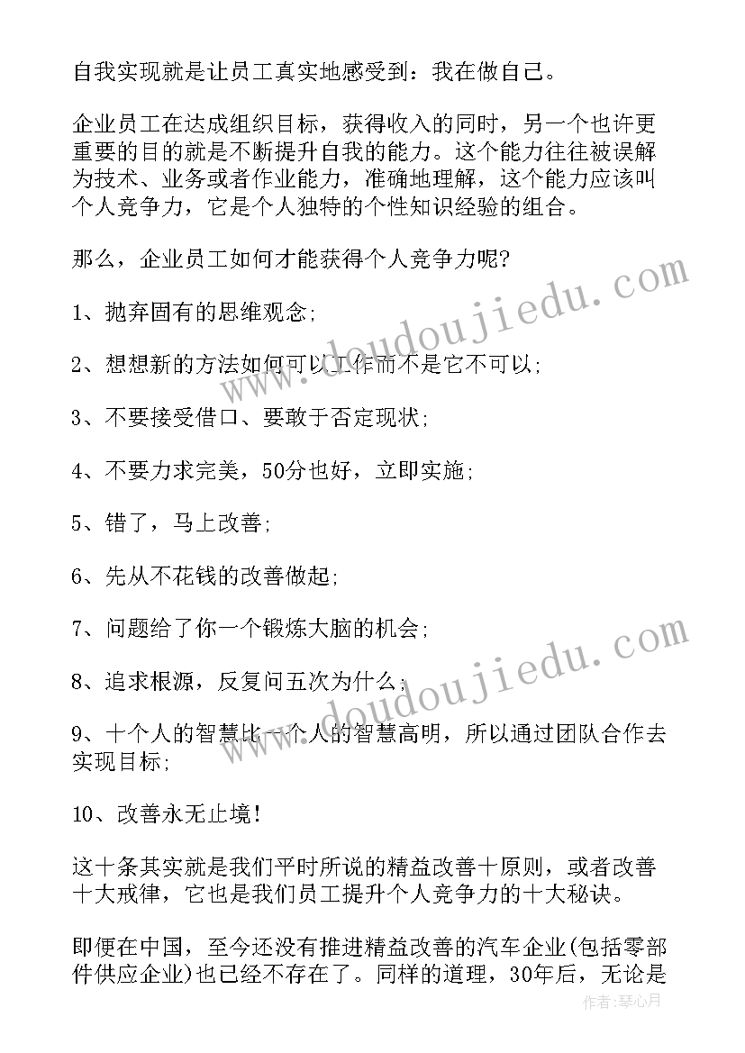 最新改善心得体会 精益改善心得体会(实用5篇)