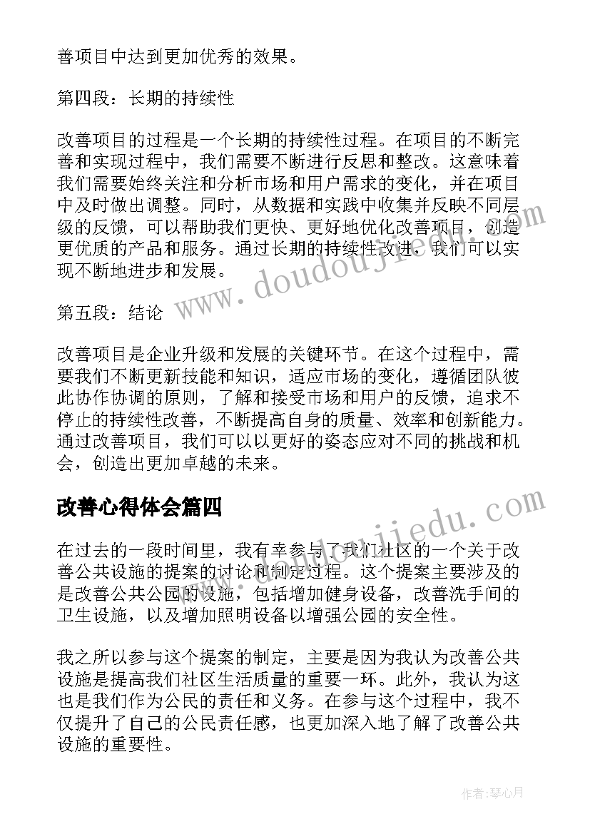 最新改善心得体会 精益改善心得体会(实用5篇)