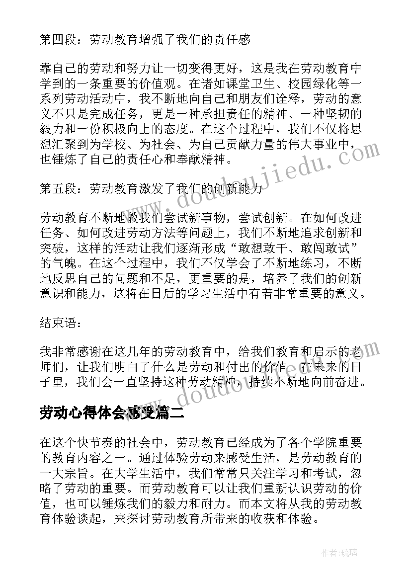 2023年劳动心得体会感受 劳动教心得体会(实用7篇)