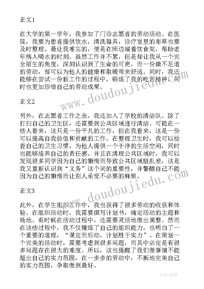 2023年劳动心得体会感受 劳动教心得体会(实用7篇)