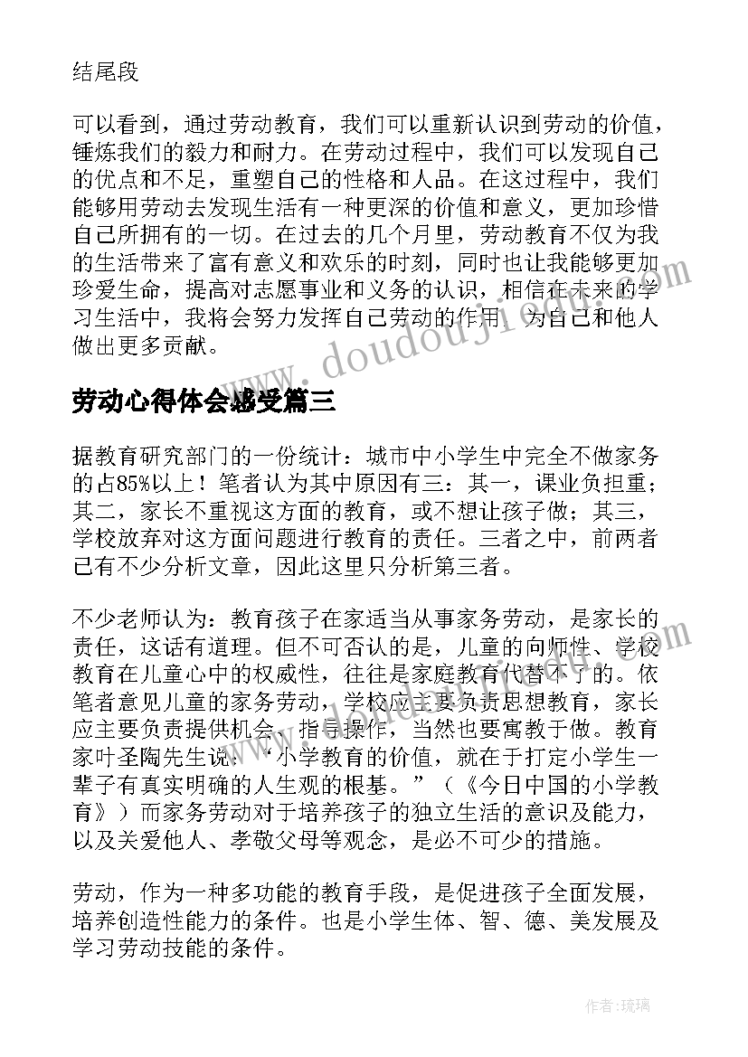 2023年劳动心得体会感受 劳动教心得体会(实用7篇)