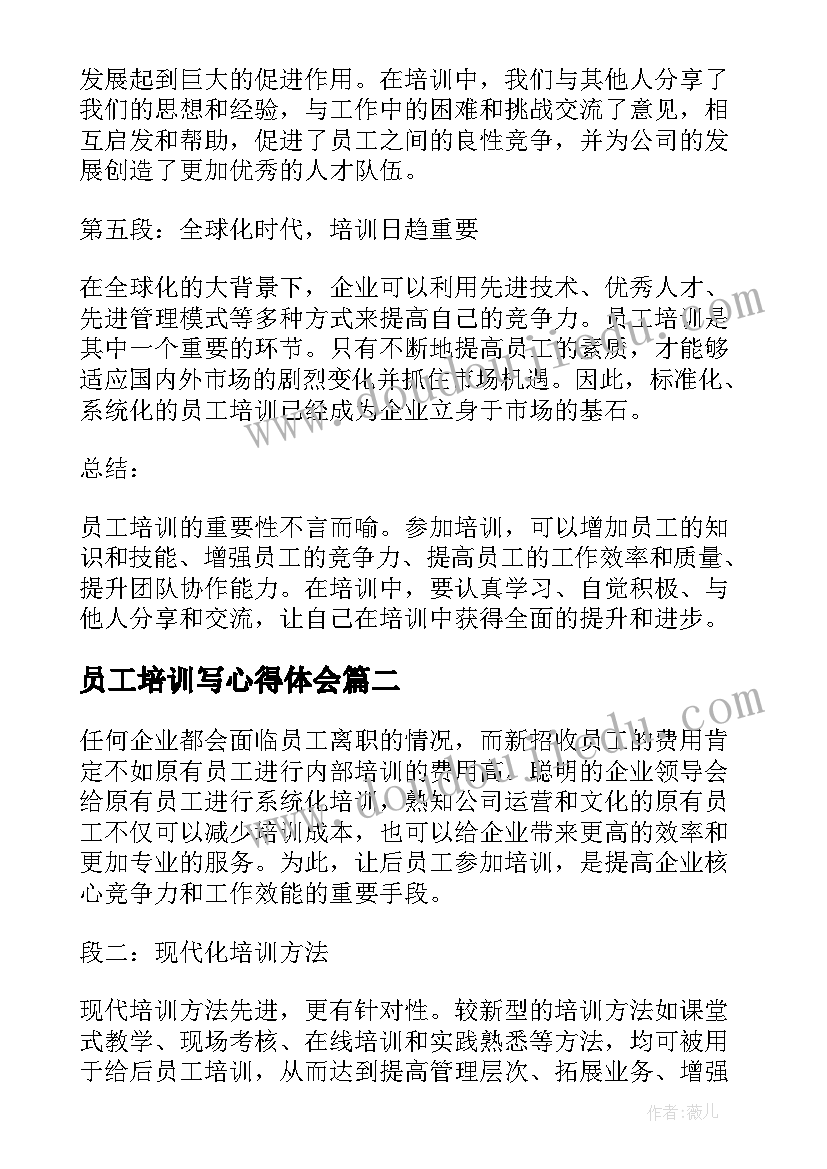 2023年员工培训写心得体会(实用7篇)