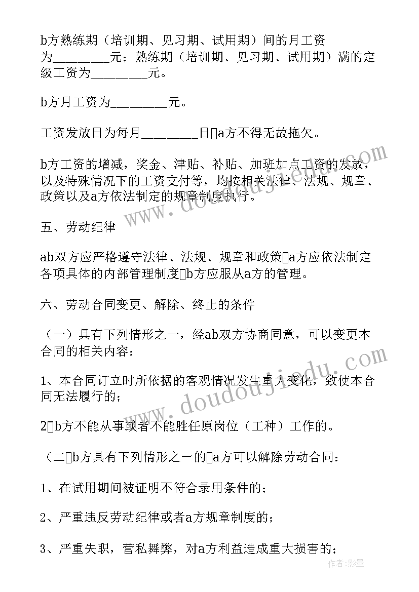 2023年杭州医院合同工待遇(优秀10篇)