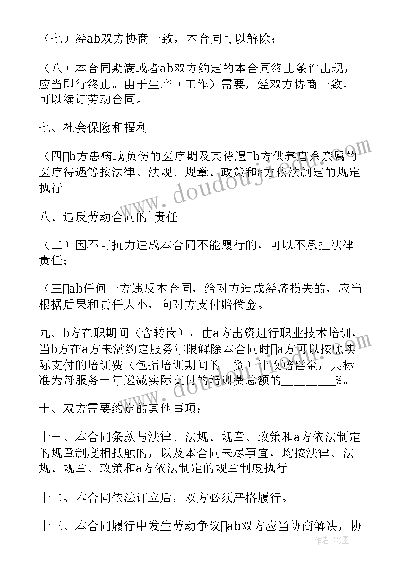 2023年杭州医院合同工待遇(优秀10篇)