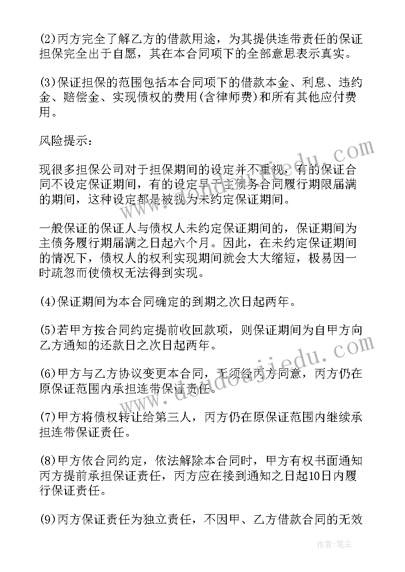 2023年合同的连带责任包括(优质8篇)