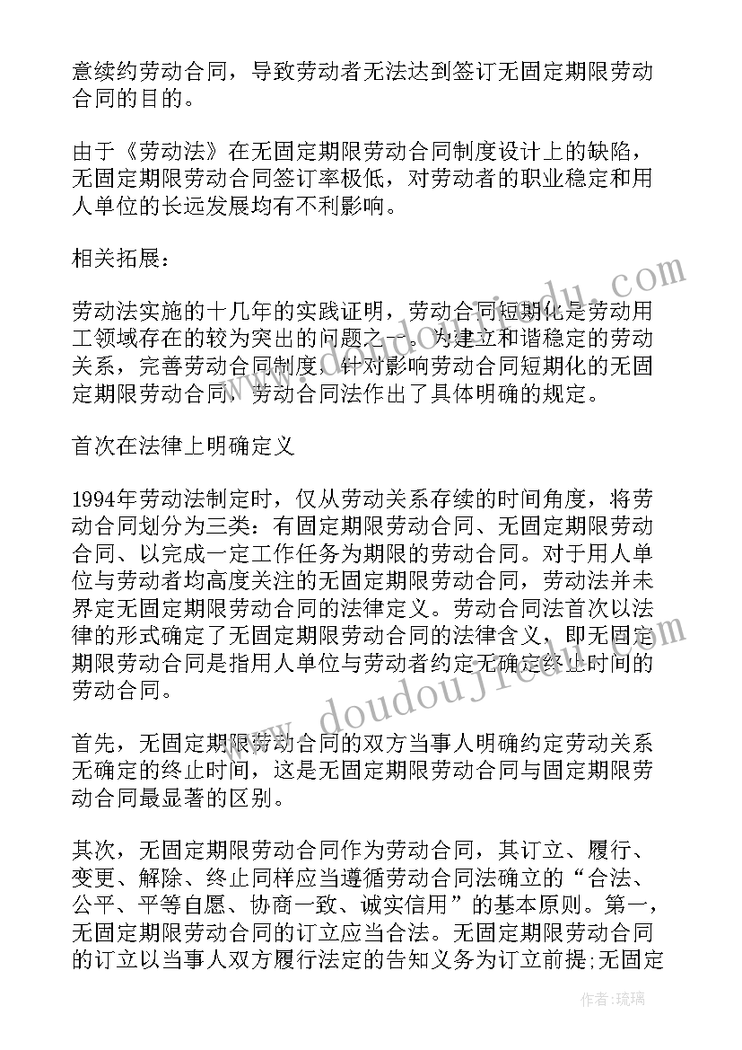 最新无固定劳动合同条件有哪些(大全5篇)