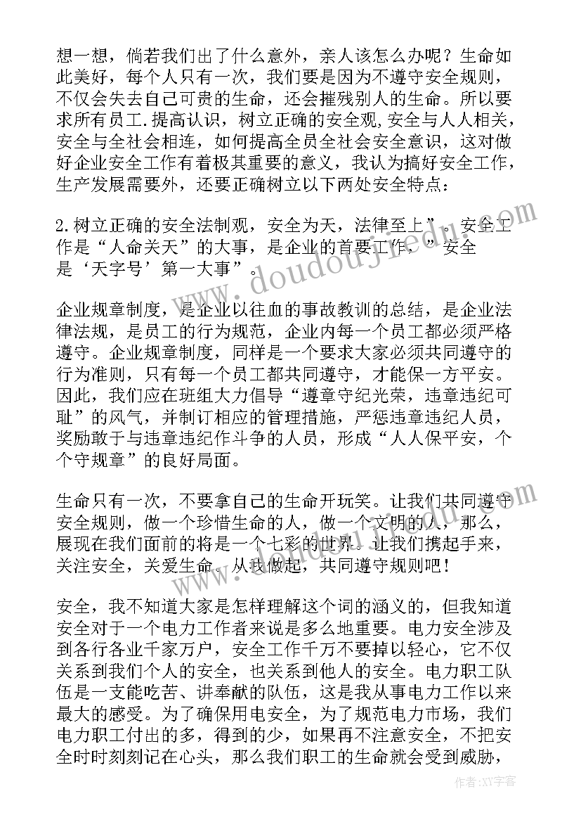 电力安全事故视频 电力安全之我见心得体会(精选6篇)