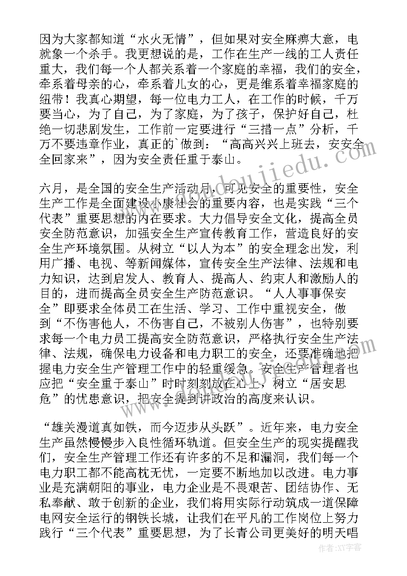 电力安全事故视频 电力安全之我见心得体会(精选6篇)