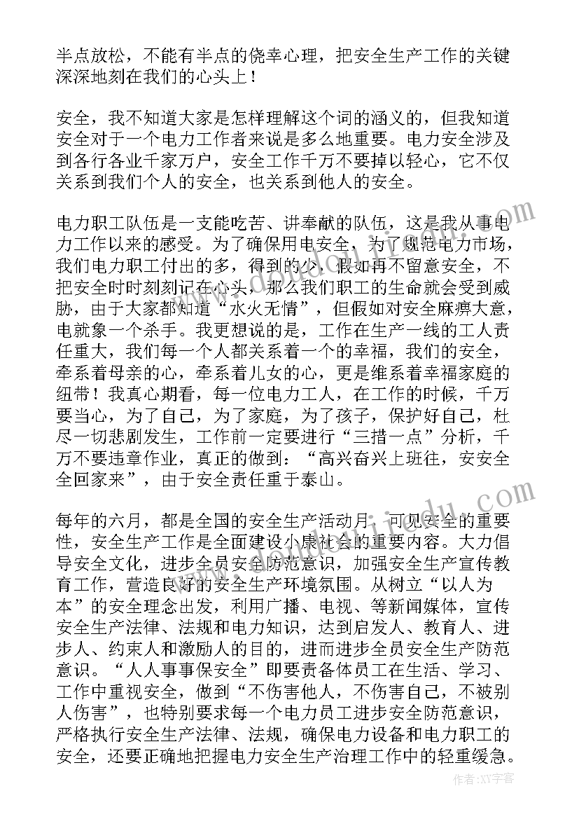 电力安全事故视频 电力安全之我见心得体会(精选6篇)