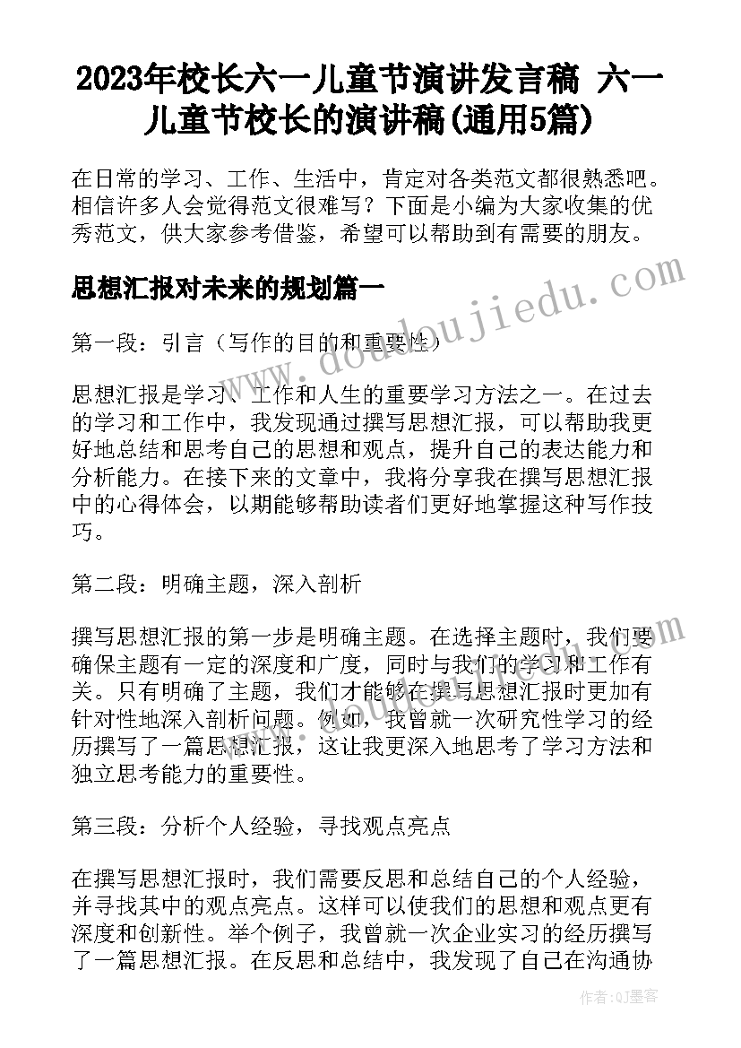 2023年校长六一儿童节演讲发言稿 六一儿童节校长的演讲稿(通用5篇)