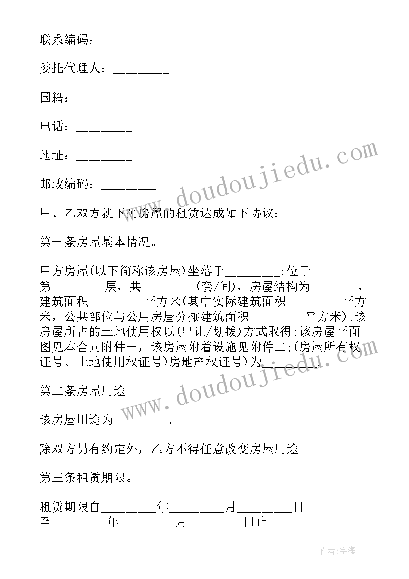 最新房屋租赁合同备案编号在哪查 房屋租赁合同登记备案证明(汇总5篇)