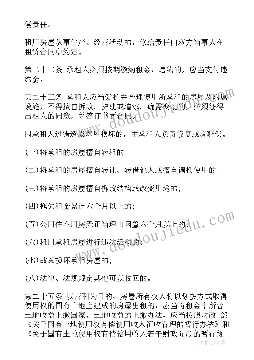 最新房屋租赁合同法律规定(大全5篇)