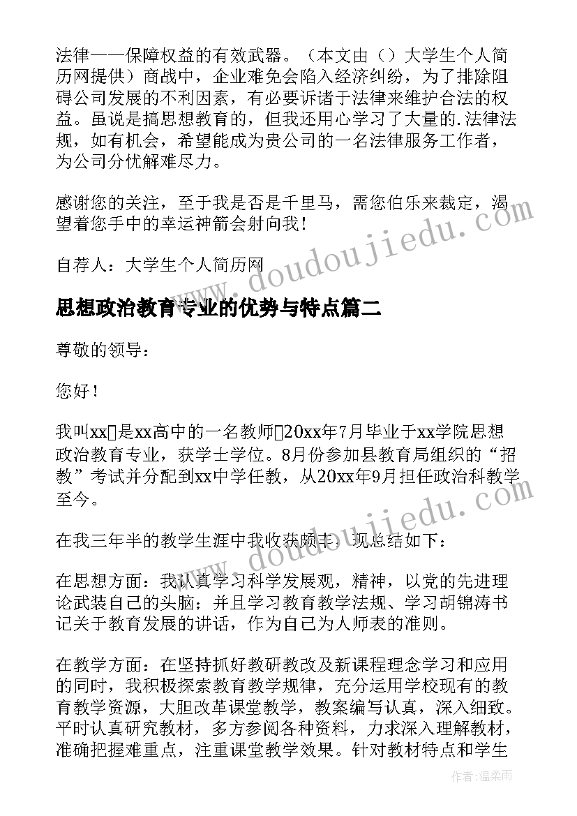 2023年思想政治教育专业的优势与特点 思想政治教育专业毕业论文(通用5篇)