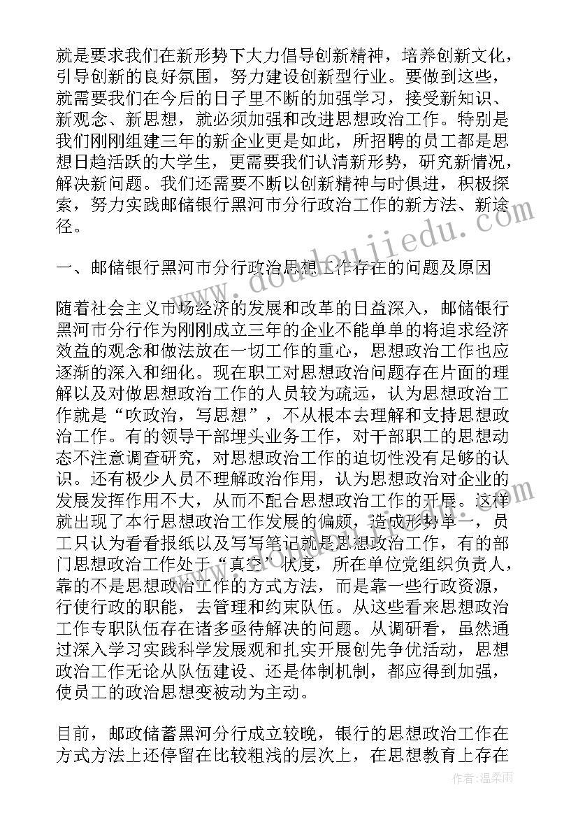 最新政治思想宣传工作汇报 狠抓思想政治工作努力提高办学质量论文(精选7篇)