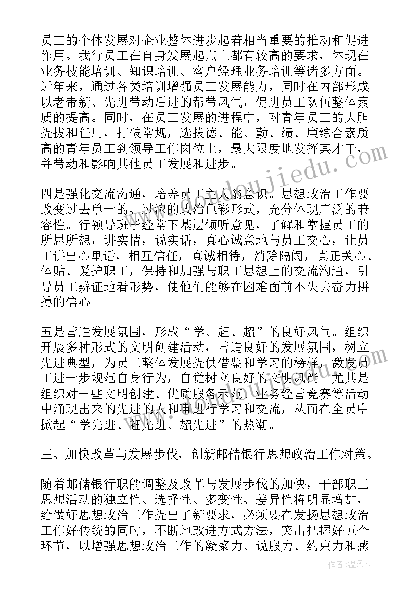 最新政治思想宣传工作汇报 狠抓思想政治工作努力提高办学质量论文(精选7篇)