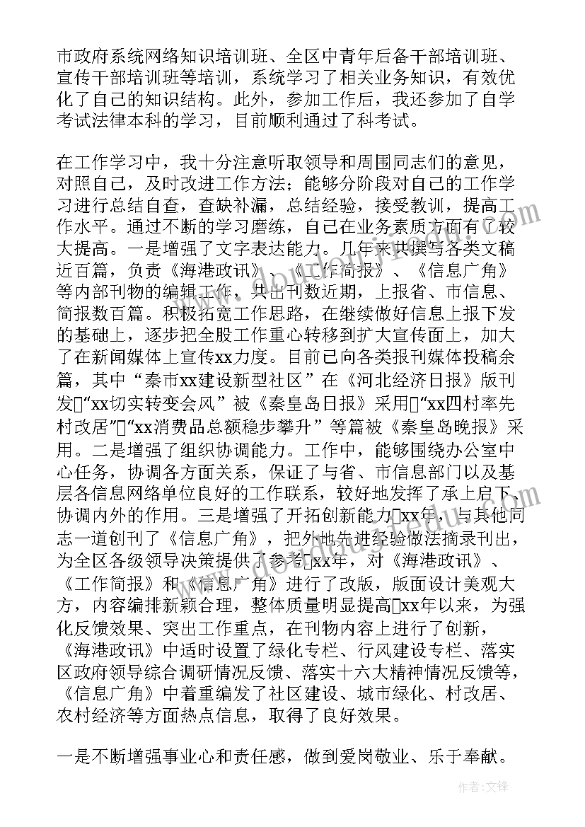 最新教师个人思想工作情况总结 个人思想方面情况总结(通用6篇)