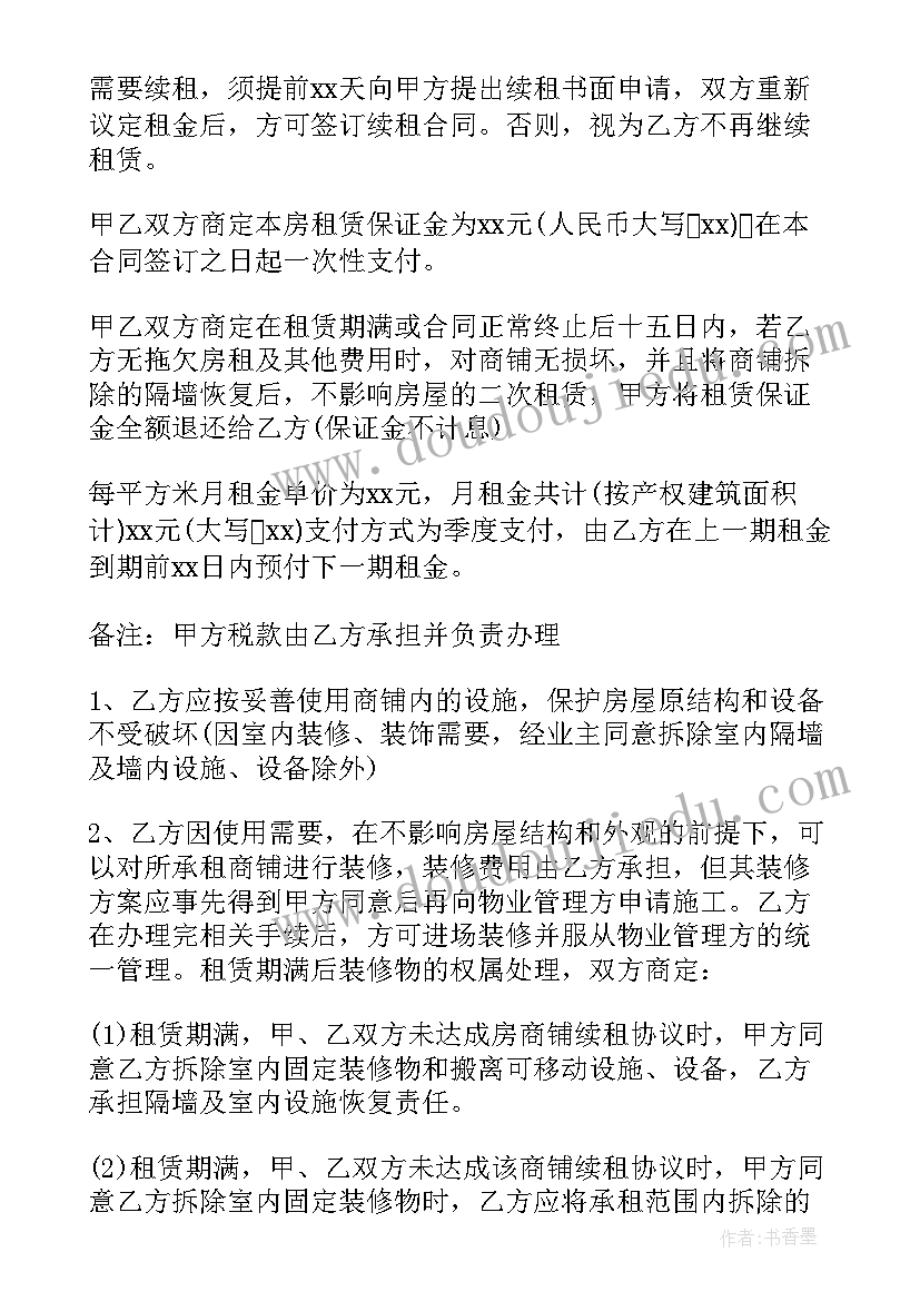 2023年商铺不得转租 商铺租赁合同(精选7篇)