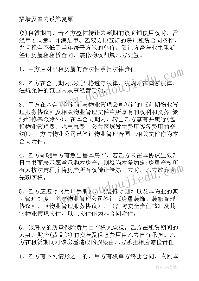 2023年商铺不得转租 商铺租赁合同(精选7篇)