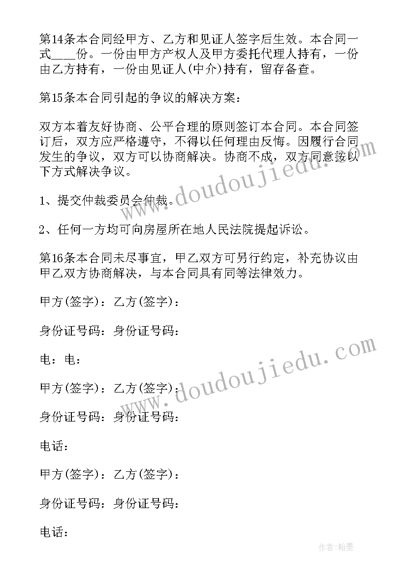 最新购买还迁房过户手续和费用 拆迁房买卖合同(精选8篇)