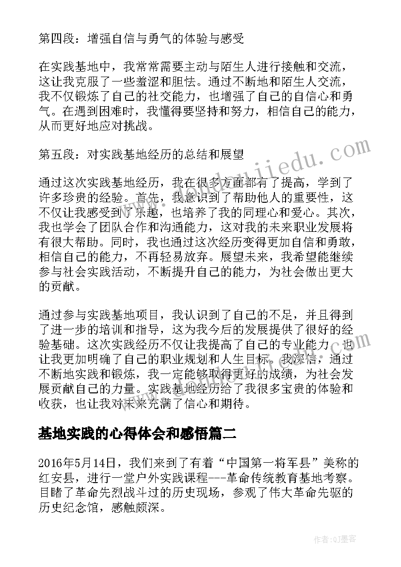 基地实践的心得体会和感悟 实践基地感悟心得体会(精选7篇)