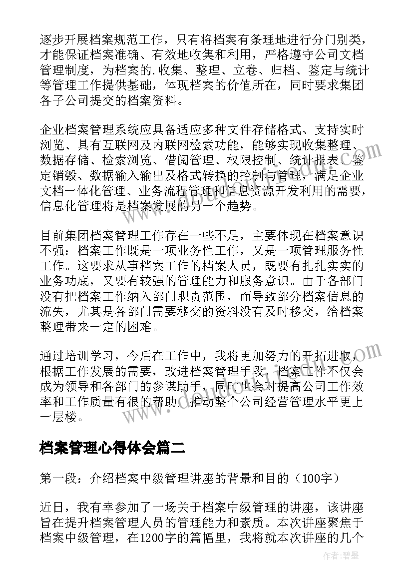 2023年档案管理心得体会(优秀5篇)