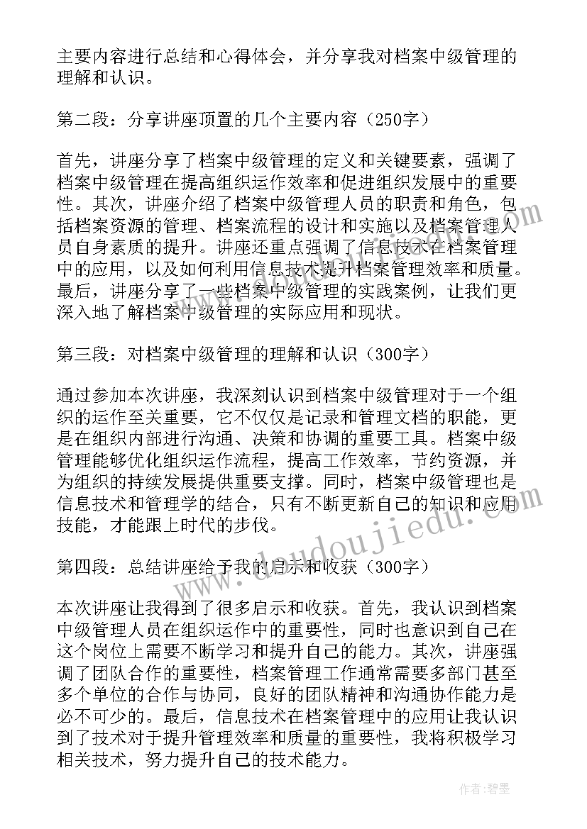 2023年档案管理心得体会(优秀5篇)