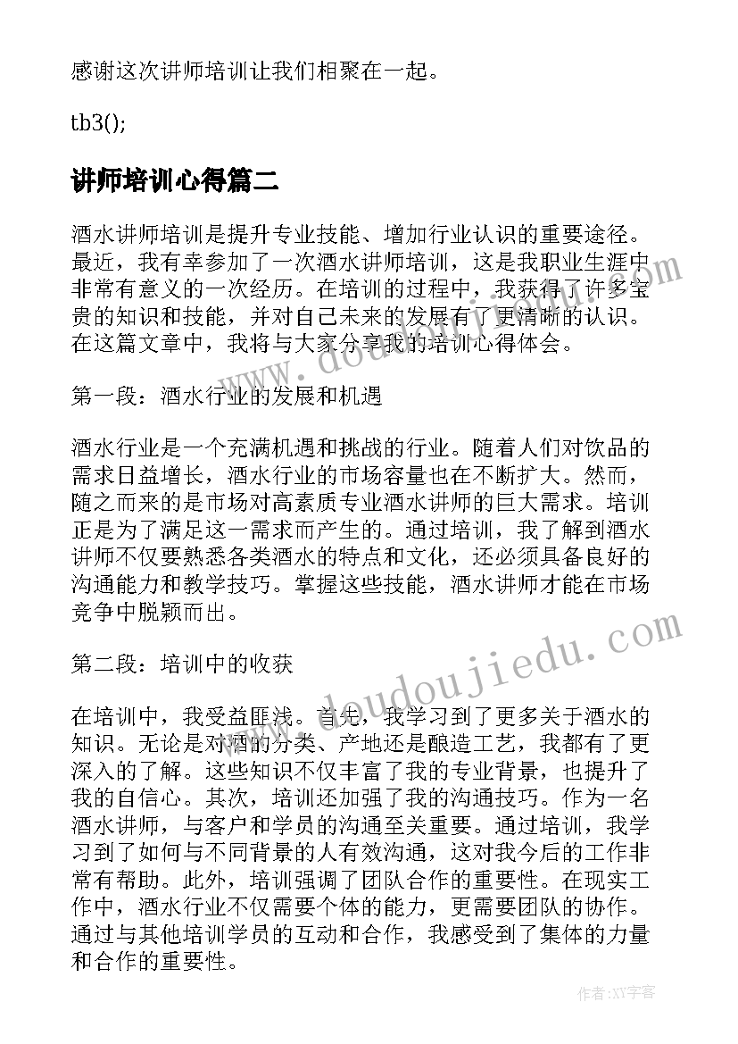 讲师培训心得(实用5篇)