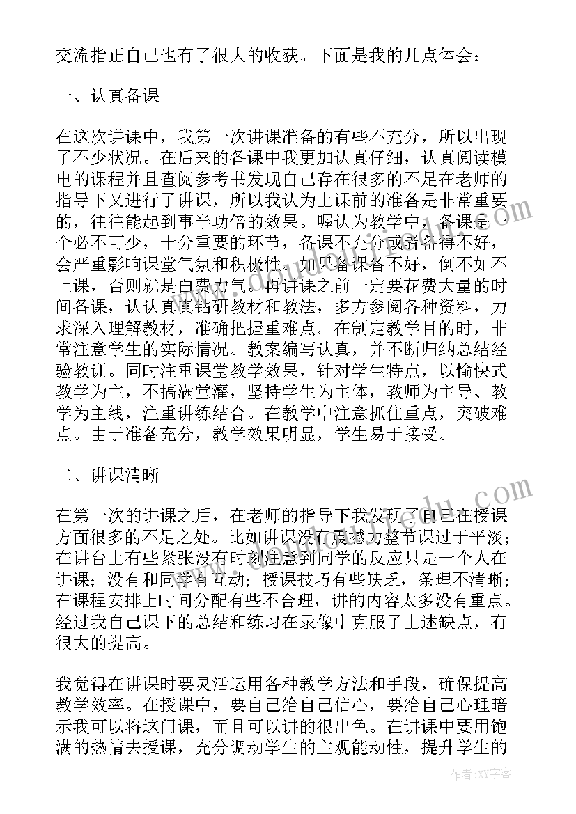 讲师培训心得(实用5篇)