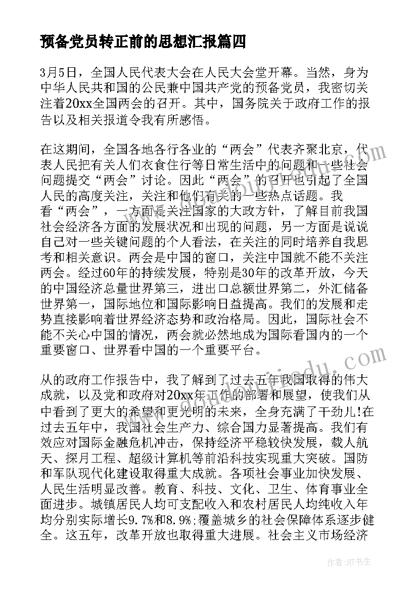 最新市委党校工作总结报告(通用5篇)