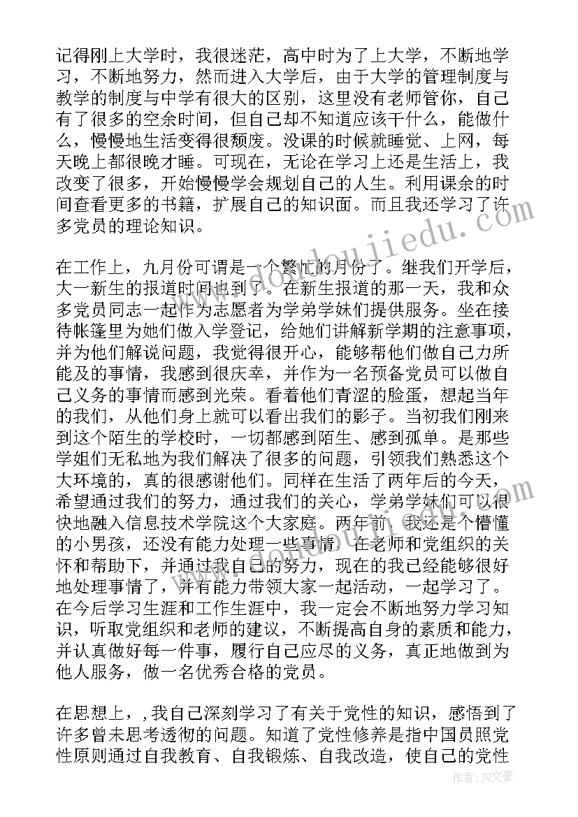 思想汇报大学生九月份(优秀5篇)