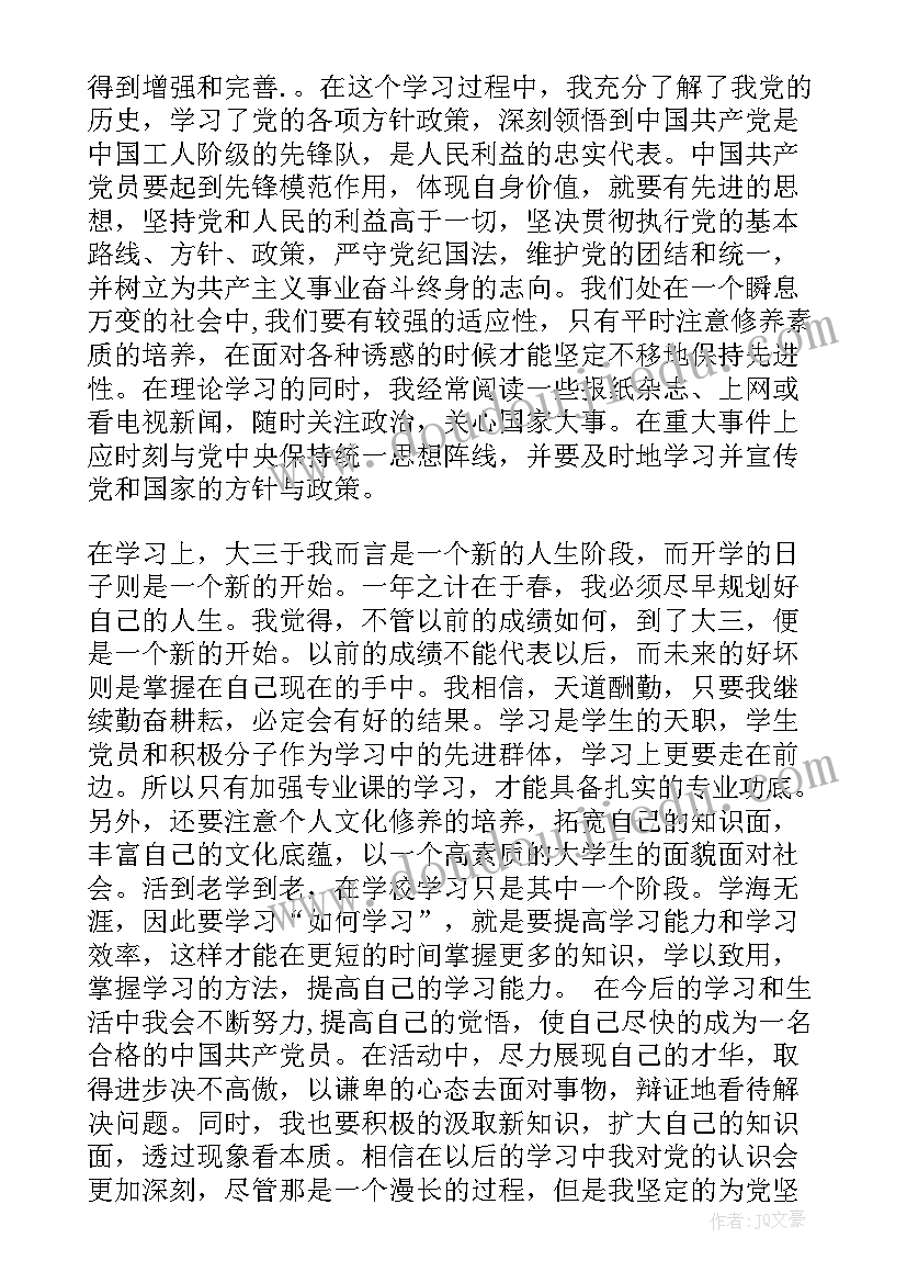 思想汇报大学生九月份(优秀5篇)