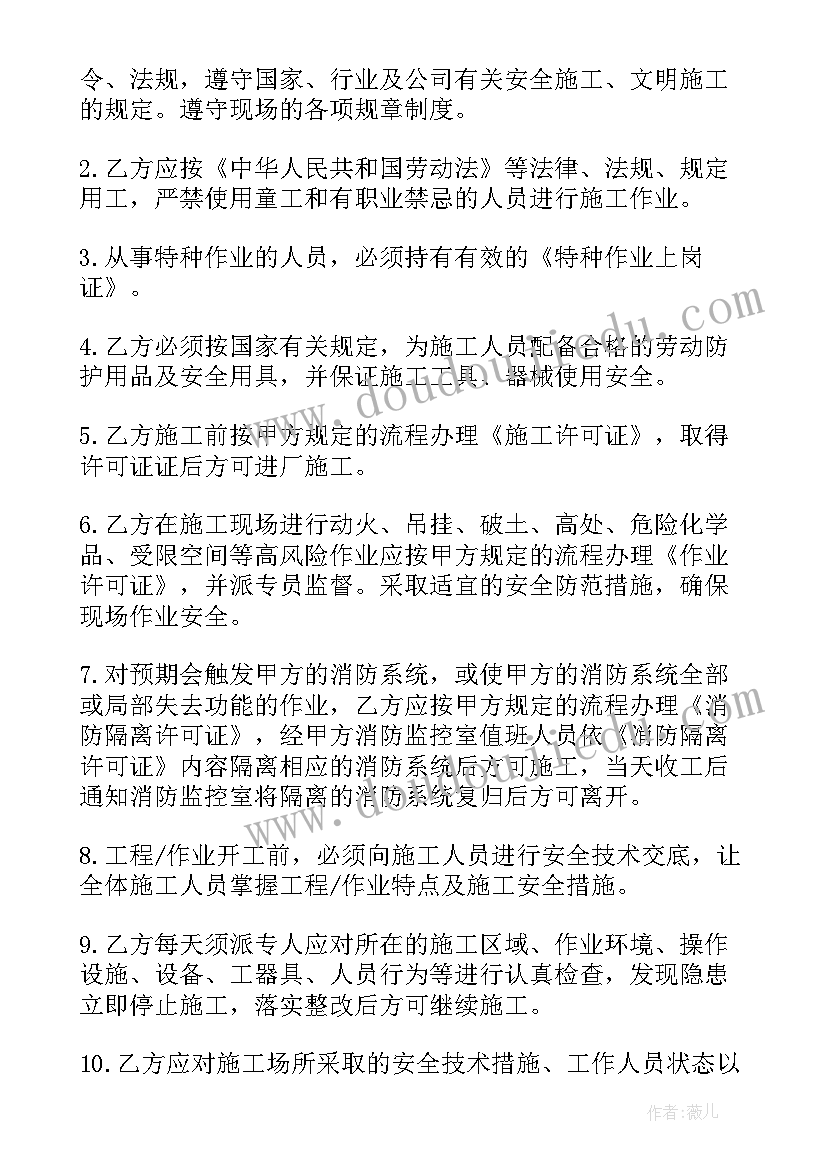 挡土墙协议书 施工安全协议书(大全10篇)