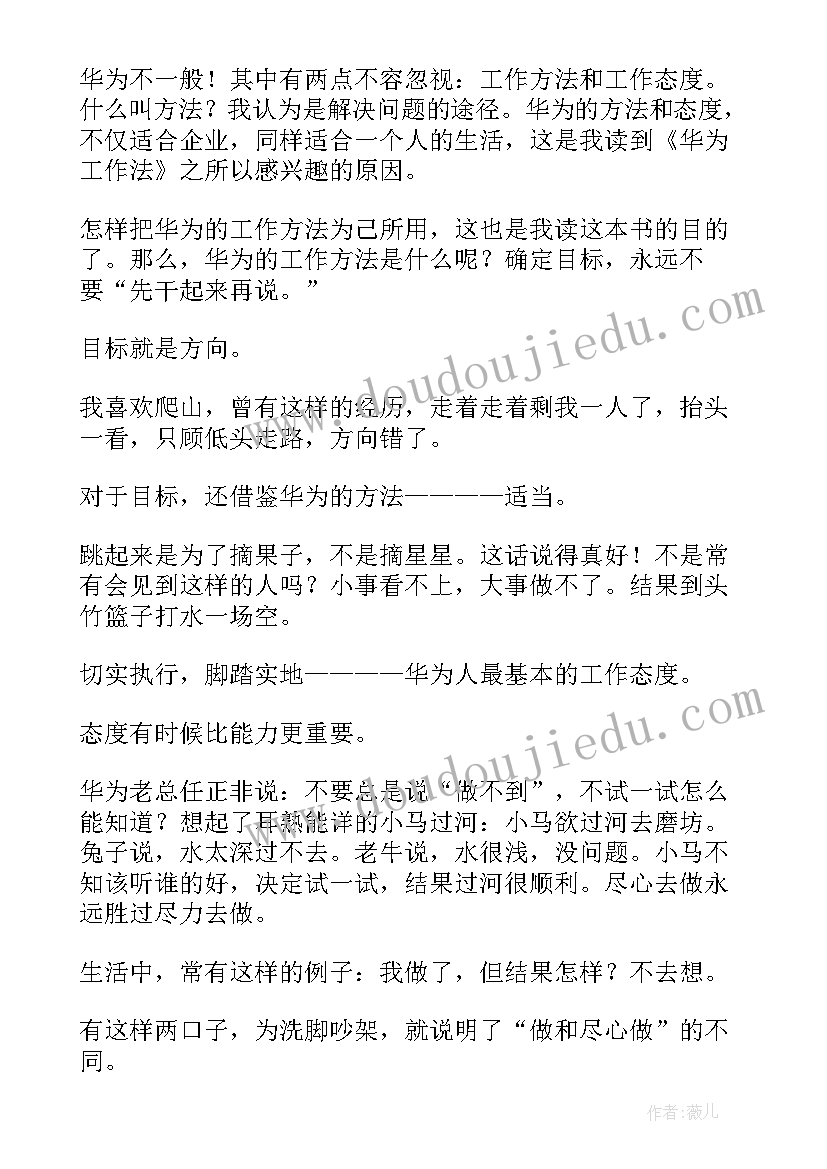 2023年读红书心得体会 华为工作法心得体会(模板9篇)