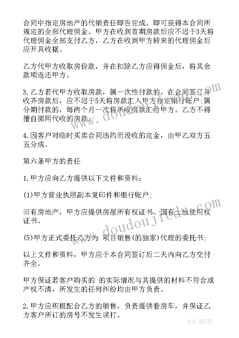 最新房产销售代理合同纠纷(通用5篇)