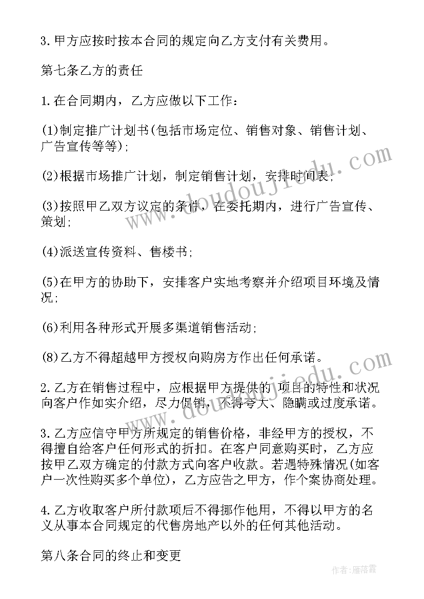 最新房产销售代理合同纠纷(通用5篇)