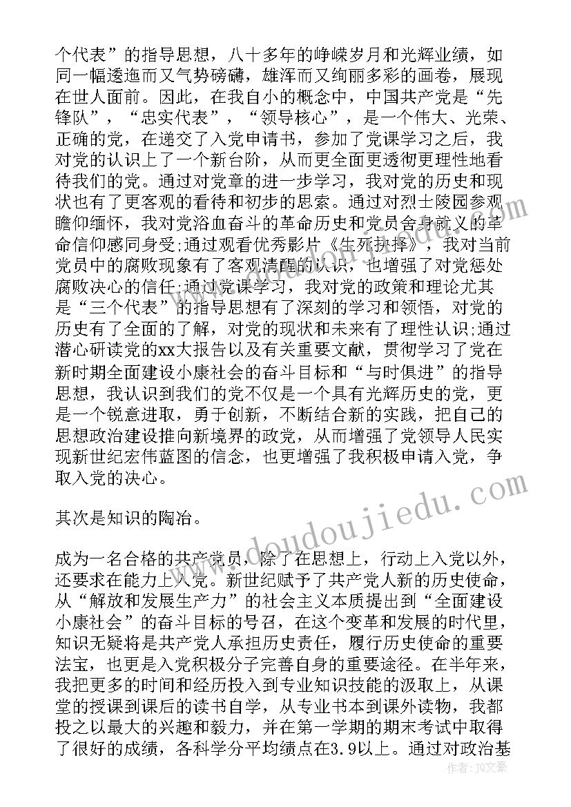 2023年党员思想鉴定个人思想汇报(实用5篇)