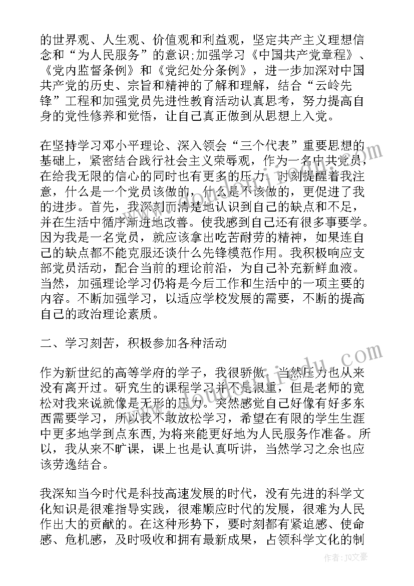 2023年党员思想鉴定个人思想汇报(实用5篇)