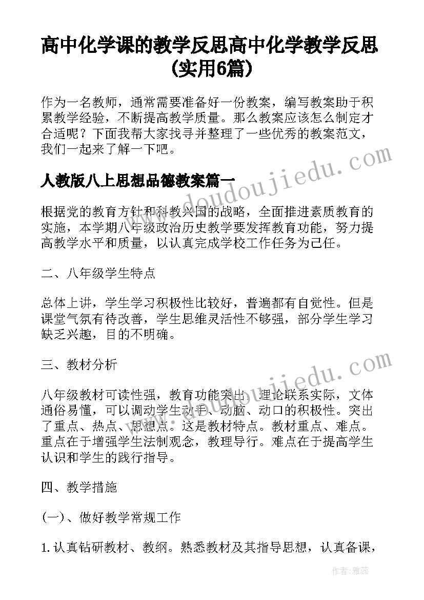 高中化学课的教学反思 高中化学教学反思(实用6篇)