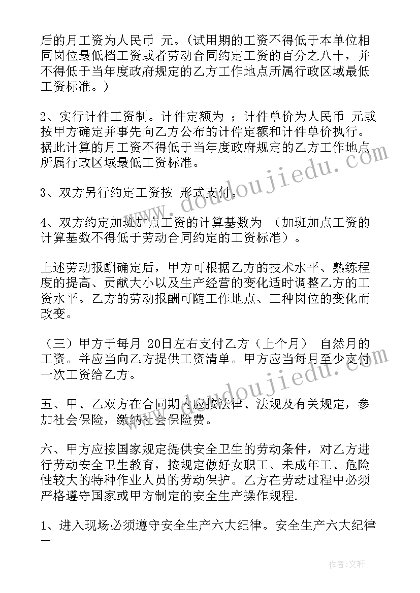 最新合同劳动签订 签订劳动合同(实用9篇)