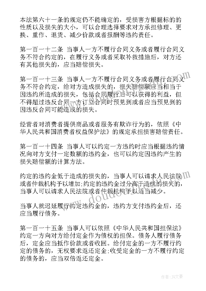 最新合同法第条条文 合同法合同法全文合同法全文内容(模板9篇)