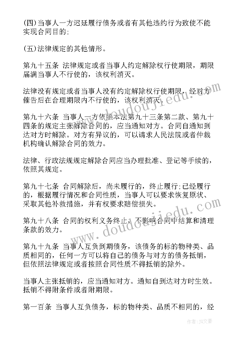 最新合同法第条条文 合同法合同法全文合同法全文内容(模板9篇)