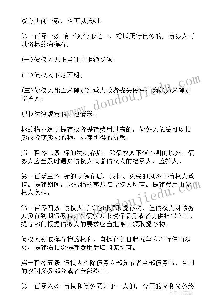 最新合同法第条条文 合同法合同法全文合同法全文内容(模板9篇)