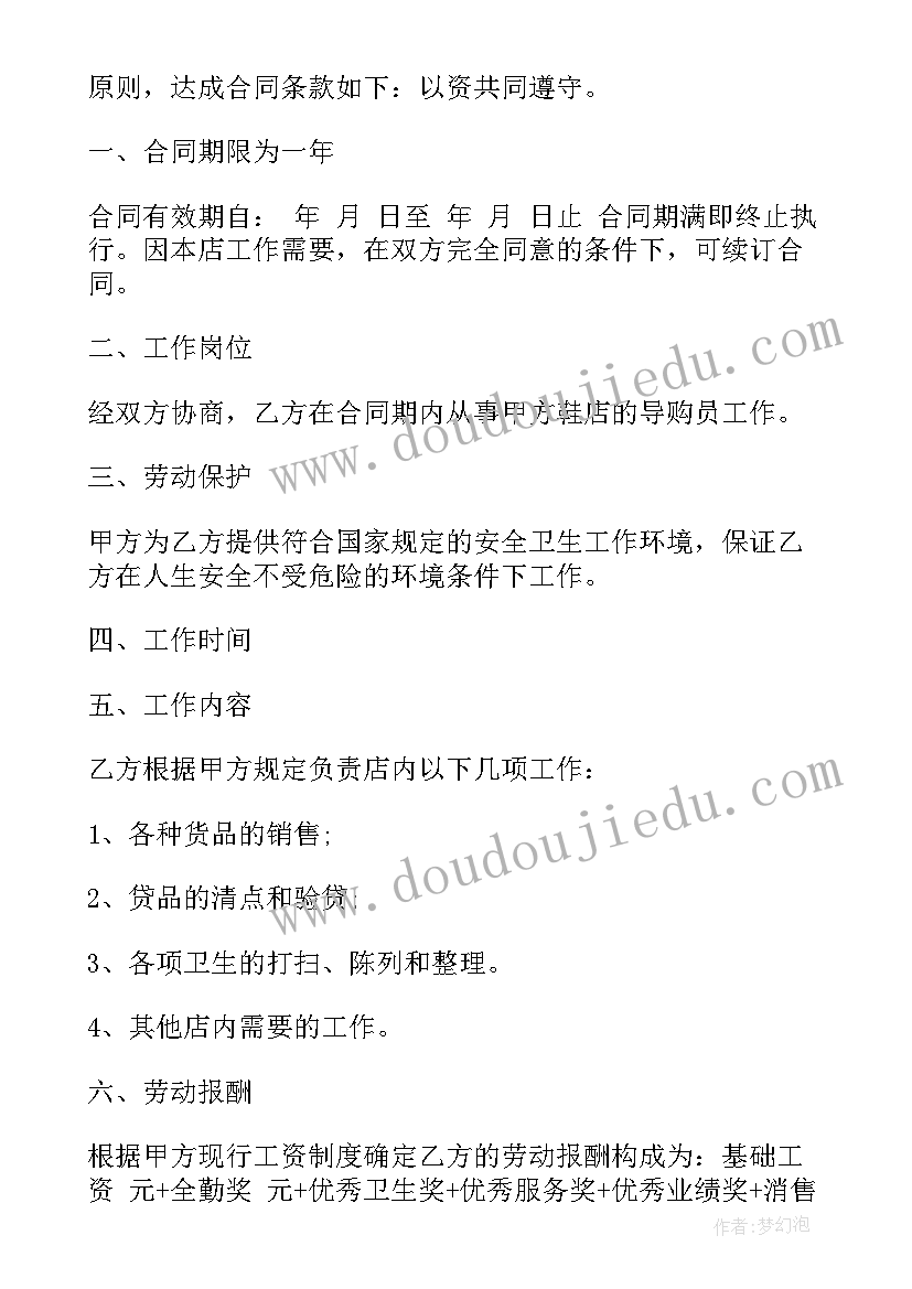 2023年服装销售人员招聘合同 服装销售员招聘合同(模板5篇)